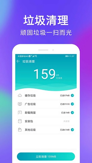 極速安全清理app下載