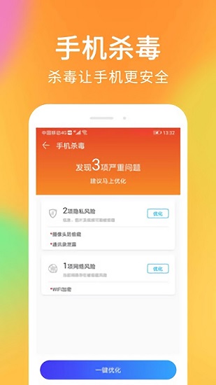 極速安全清理管家 v1.0.2 安卓版 3