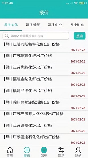 短纖網app下載
