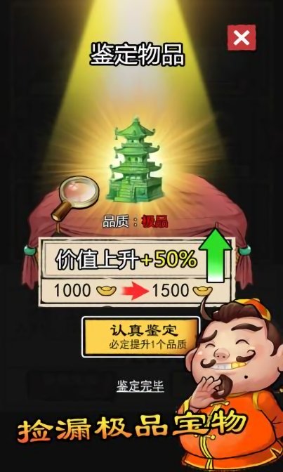 先賺一個億最新版 v1.6.0 安卓無限金幣版 1