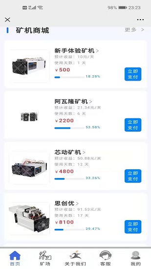 銘啟航app v1.0 安卓版 0