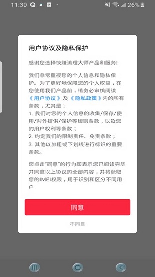 快賺手機(jī)清理大師 v4.1.7.2 安卓版 0
