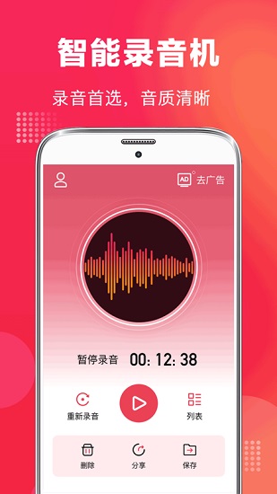 全能錄音機app下載