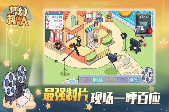 夢幻制片人最新版 v1.0.0 安卓版 1