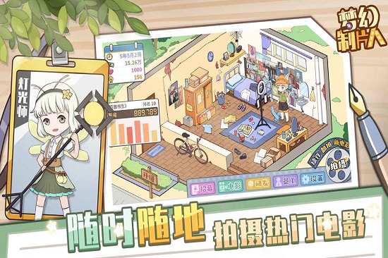 夢幻制片人最新版下載