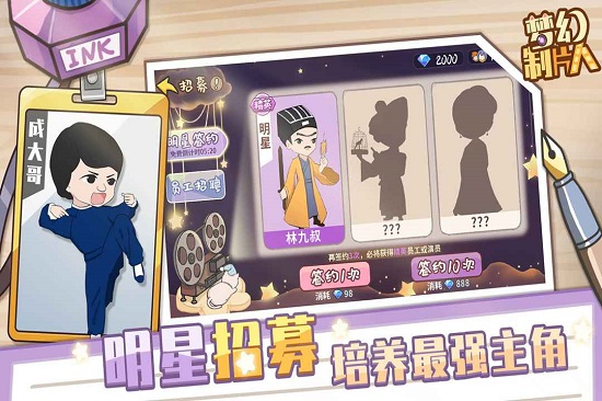 夢幻制片人最新版 v1.0.0 安卓版 3