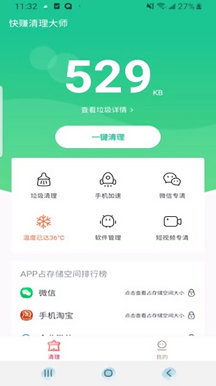 快賺清理大師app下載