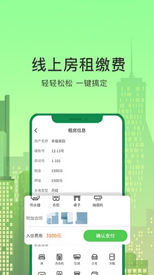 抄表貓住戶端最新版2