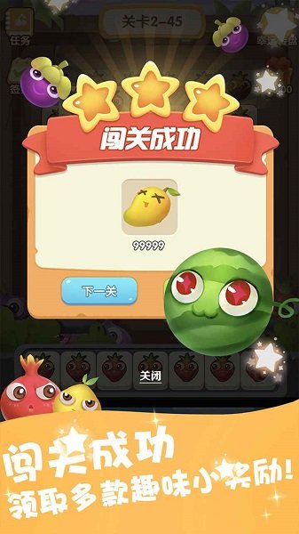 水果樂消消app v1.0 安卓版 0