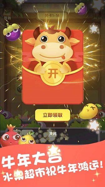 水果樂消消app v1.0 安卓版 1