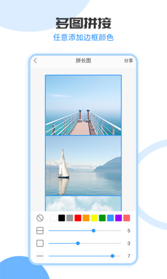 圖片拼接軟件app v1.6.2 安卓版 2
