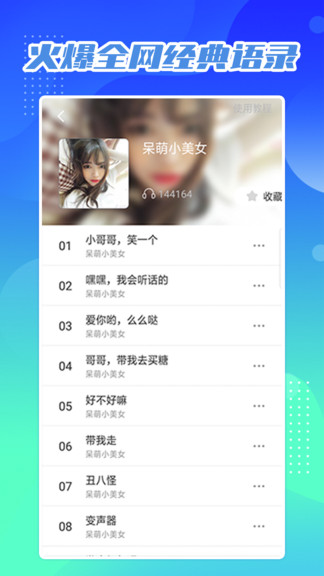 芒果變聲器免費(fèi)版 v1.1 安卓版 0