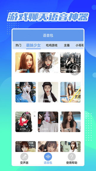 芒果變聲器免費(fèi)版 v1.1 安卓版 1