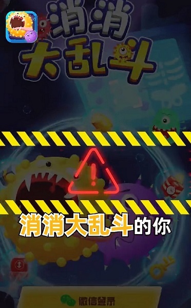 消消大亂斗手游 v1.4.0 安卓版 1