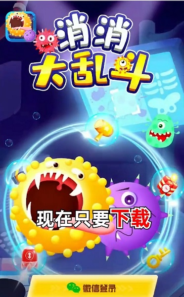 消消大亂斗游戲下載 消消大亂斗手機(jī)版下載