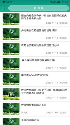 農(nóng)先知 v1.1.3 安卓版 1