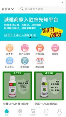 農(nóng)先知手機app下載 農(nóng)先知官方下載