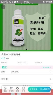 農(nóng)先知 v1.1.3 安卓版 3