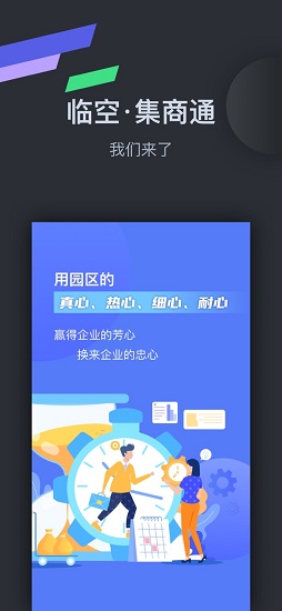 臨空集商通app下載
