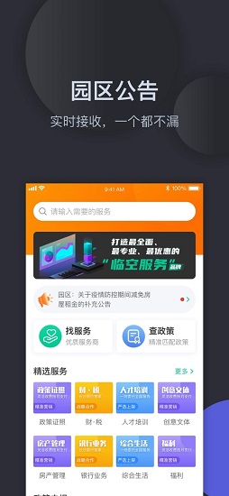 臨空集商通最新版 v1.3.0 安卓版 2