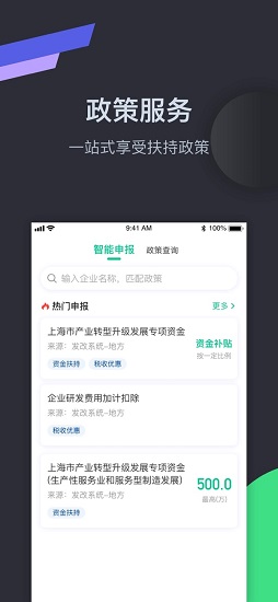 臨空集商通最新版 v1.3.0 安卓版 3