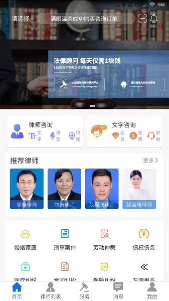 譽(yù)遠(yuǎn)法律官方版 v1.9.1 最新版 1