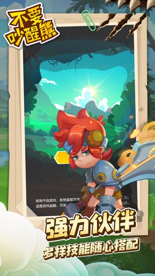 不要吵醒熊官方版 v1.0 安卓版 1