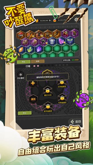 不要吵醒熊官方版 v1.0 安卓版 2