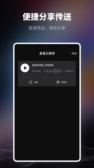 智能錄音機(jī)手機(jī)專用版 v1.10301.2 安卓版 2