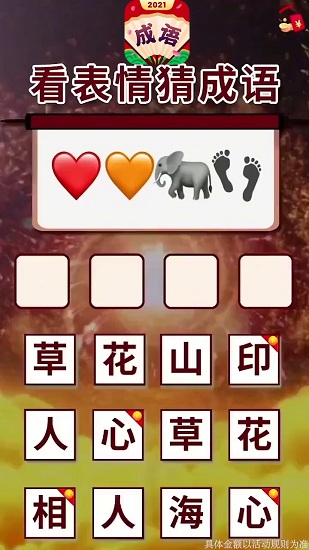 成語合家歡賺錢版