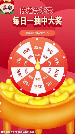 成語合家歡賺錢版 v50.4.4 安卓版 3