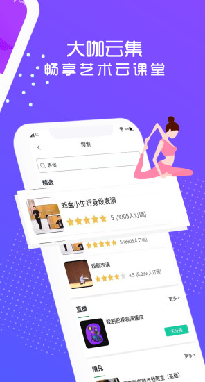 藝大俠 v3.1.4 最新版 3