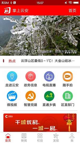 掌上云安手機臺 v5.8.9 安卓版 0