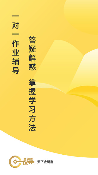 天下金鑰匙教育平臺(tái) v3.7.2 安卓版 0