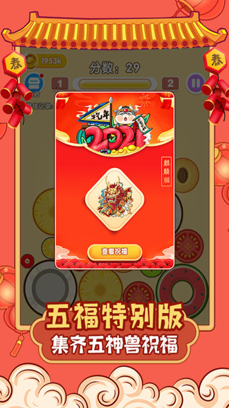 合成大西瓜集五福游戲 v2.0.0 安卓版 3