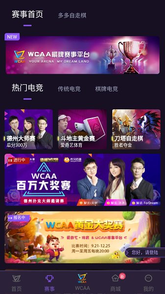 wcaa賽事平臺官方版 v0.0.2.0 安卓版 1