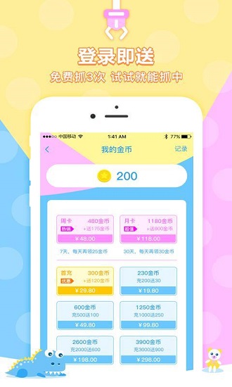 果果抓娃娃機(jī) v2.4.1 安卓版 1