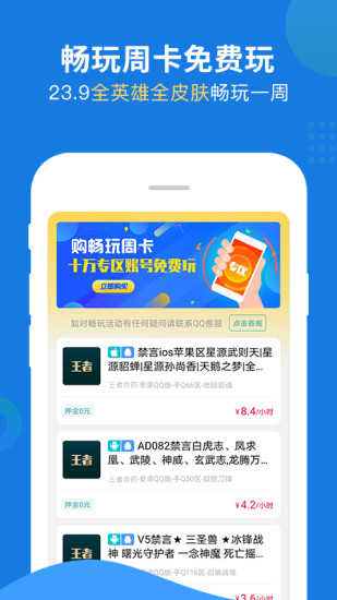 樂享租號(hào)app v3.6.0 安卓版 1