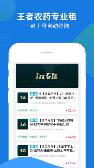 樂享租號(hào)app v3.6.0 安卓版 3