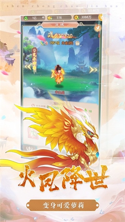神寵超進(jìn)化蘋果版