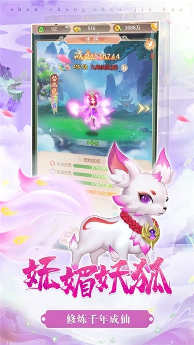 神寵超進(jìn)化游戲ios版 v1.9 iphone版 0