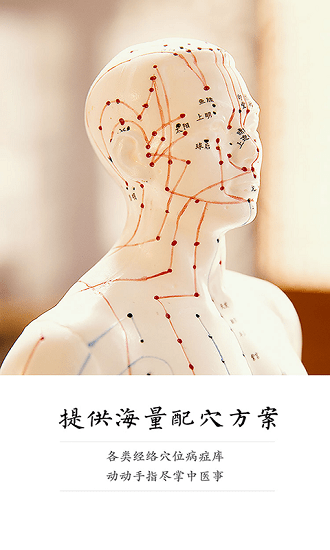 貼針灸app免費(fèi)最新版 v5.3 官方安卓版 3