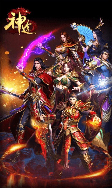 天書神途手游下載