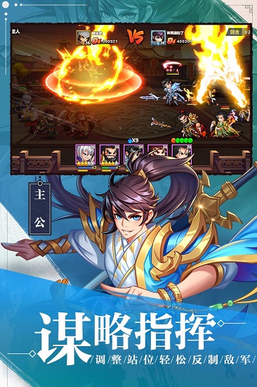 萌戰(zhàn)三國志九游版 萌戰(zhàn)三國志九游版下載