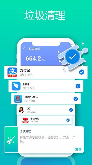1號(hào)手機(jī)清理管家 v2.0.1 安卓版 0