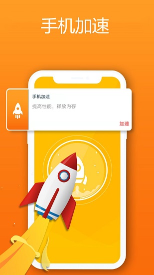 1號(hào)清理管家app下載
