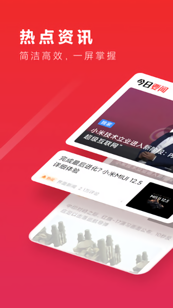 新熱資訊(看新熱知大事) v1.8.2.4 安卓版 1