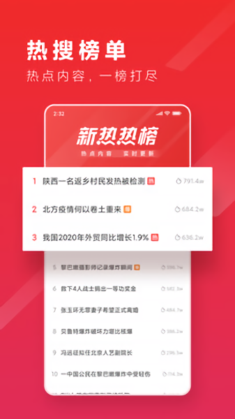 新熱資訊(看新熱知大事)下載