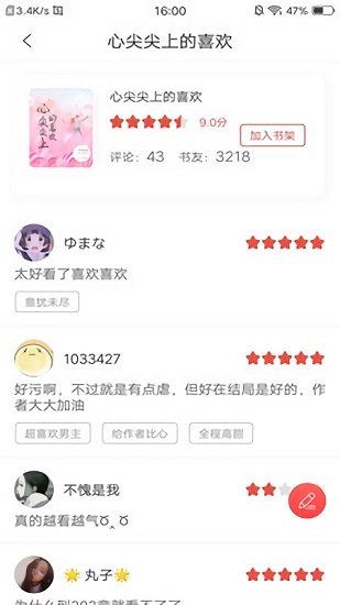 翻糖免費(fèi)小說app下載