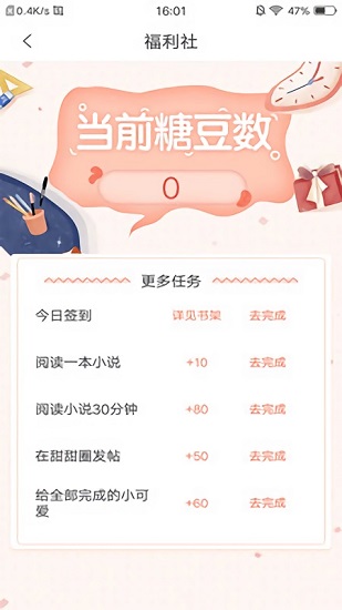 翻糖小說免費(fèi)版 v1.1.32 安卓版 3